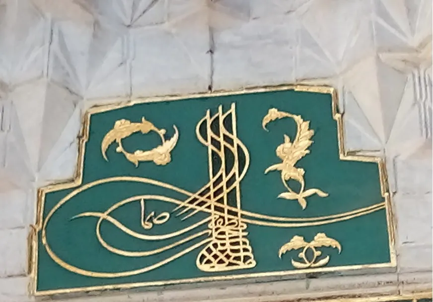 Camii giriş kapısı üzerinde Nişancı Mehmed Paşa'nın çizdiği III. Murad Han tuğrası
